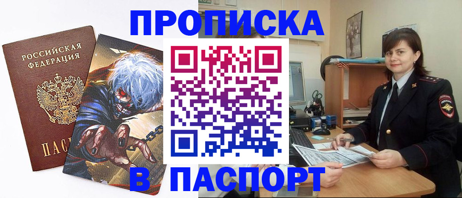 временная регистрация в Ачинске