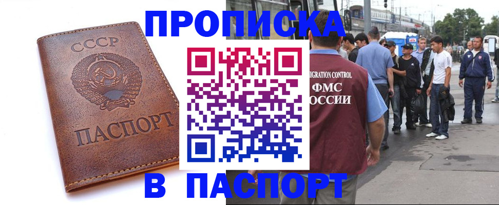 временная регистрация поиск в Ачинске
