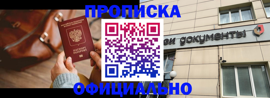 временная регистрация законно в Ачинске