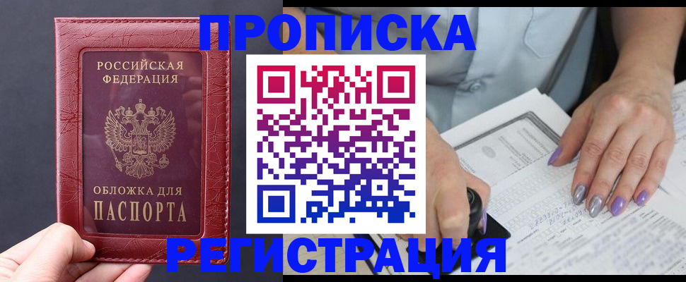 временная регистрация для всех в Ачинске