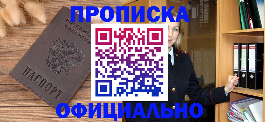 временная регистрация 2025 в Ачинске
