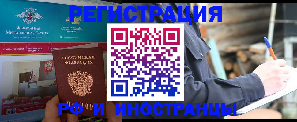 временная регистрация поиск в Ачинске