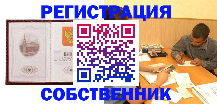 временная регистрация в Ачинске