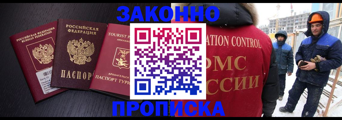 прописка законно в Ачинске