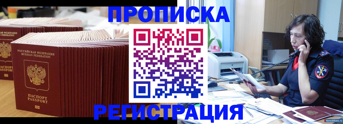 временная регистрация гарантия в Ачинске